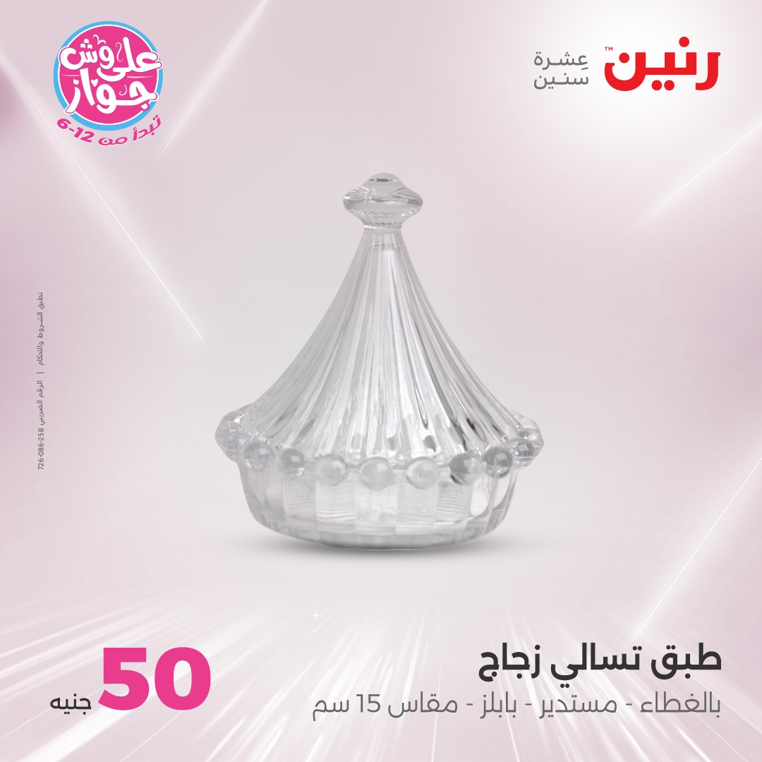 raneen offers from 16jun to 1jun 2025 عروض رنين من 16 يونيو حتى 1 يونيو 2025 صفحة رقم 120